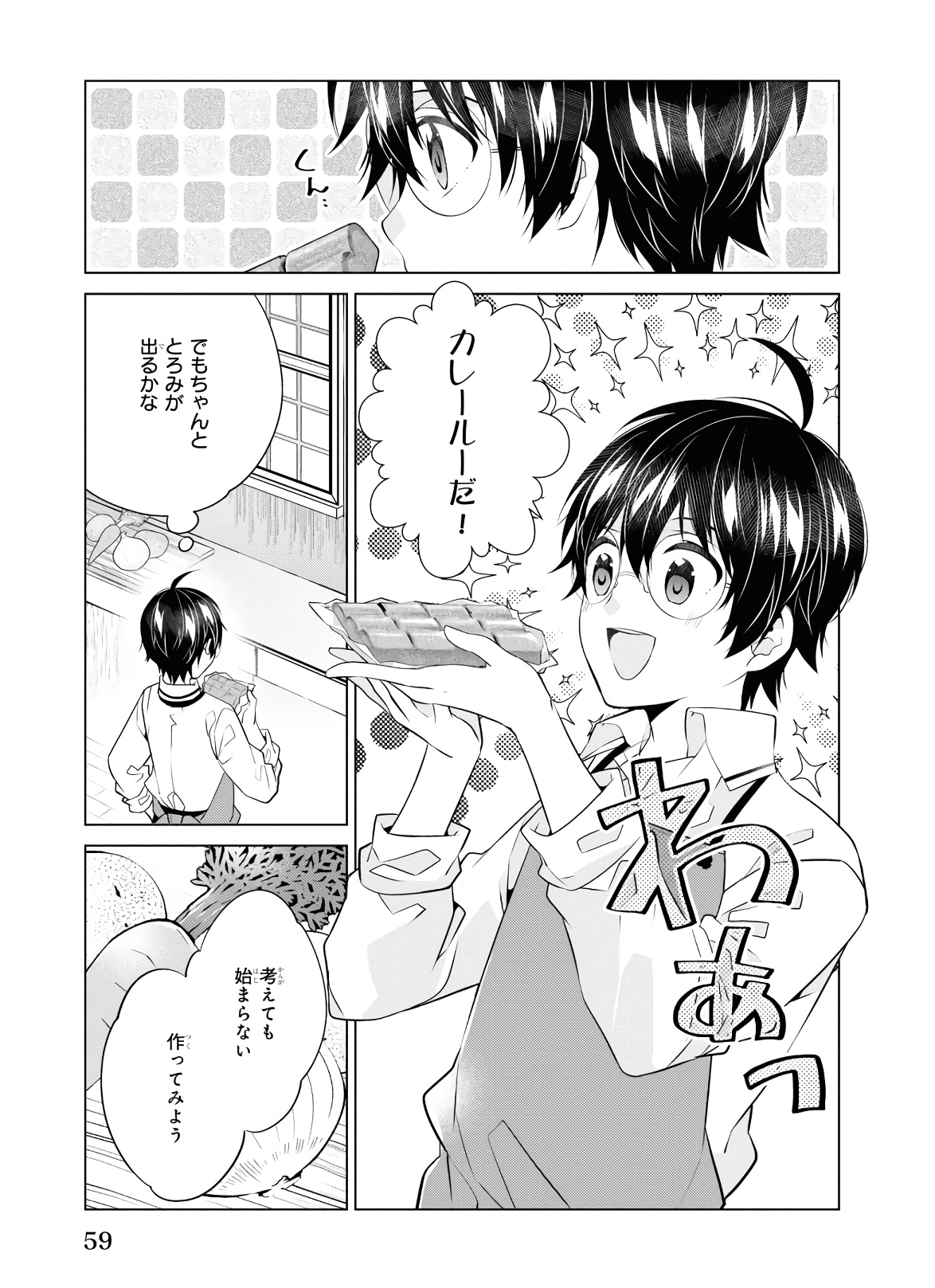 Saikyou no Kanteishi tte Dare no koto? ~Manpuku gohan de Isekai Seikatsu~ - Chapter 20 - Page 9
